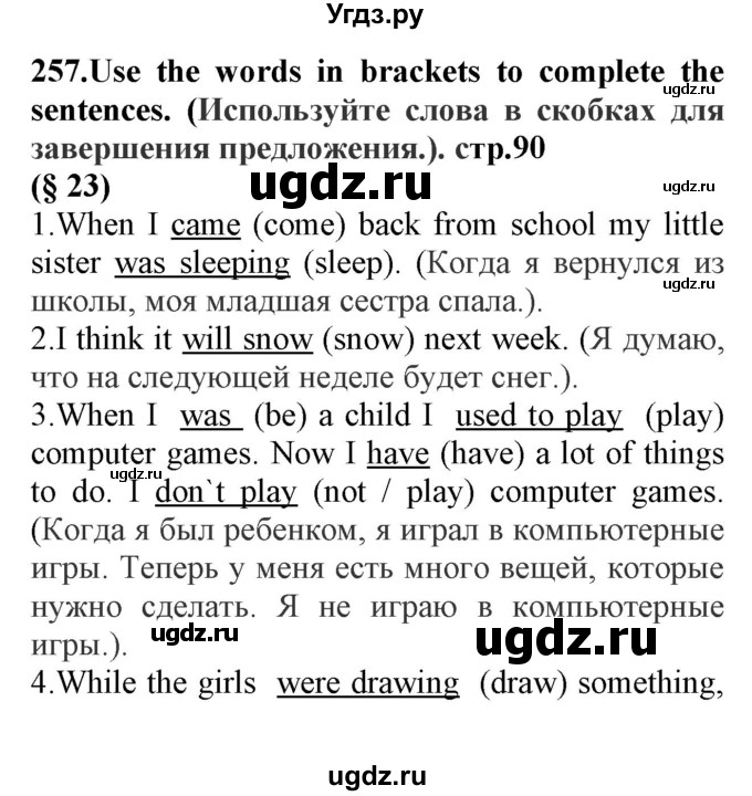ГДЗ (Решебник) по английскому языку 8 класс (сборник упражнений к учебнику Биболетовой) Барашкова Е.А. / упражнения.№ / 257