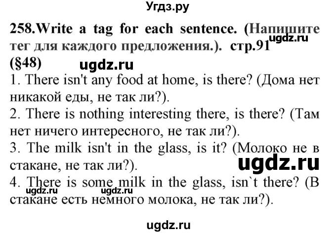 ГДЗ (Решебник) по английскому языку 8 класс (сборник упражнений к учебнику Биболетовой) Барашкова Е.А. / упражнения.№ / 258