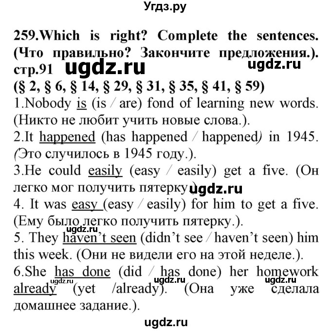 ГДЗ (Решебник) по английскому языку 8 класс (сборник упражнений к учебнику Биболетовой) Барашкова Е.А. / упражнения.№ / 259
