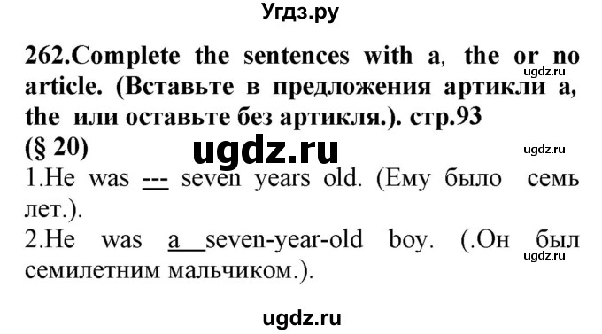 ГДЗ (Решебник) по английскому языку 8 класс (сборник упражнений к учебнику Биболетовой) Барашкова Е.А. / упражнения.№ / 262