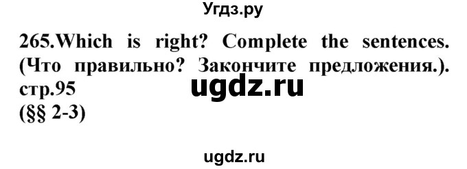 ГДЗ (Решебник) по английскому языку 8 класс (сборник упражнений к учебнику Биболетовой) Барашкова Е.А. / упражнения.№ / 265