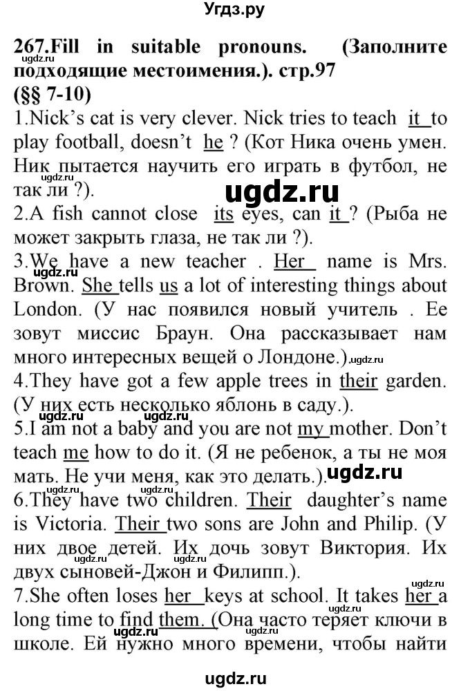 ГДЗ (Решебник) по английскому языку 8 класс (сборник упражнений к учебнику Биболетовой) Барашкова Е.А. / упражнения.№ / 267