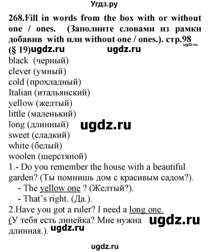 ГДЗ (Решебник) по английскому языку 8 класс (сборник упражнений к учебнику Биболетовой) Барашкова Е.А. / упражнения.№ / 268