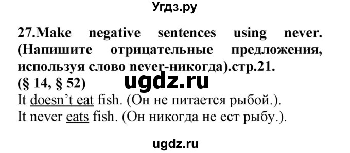 ГДЗ (Решебник) по английскому языку 8 класс (сборник упражнений к учебнику Биболетовой) Барашкова Е.А. / упражнения.№ / 27