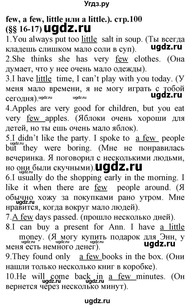 ГДЗ (Решебник) по английскому языку 8 класс (сборник упражнений к учебнику Биболетовой) Барашкова Е.А. / упражнения.№ / 271(продолжение 2)