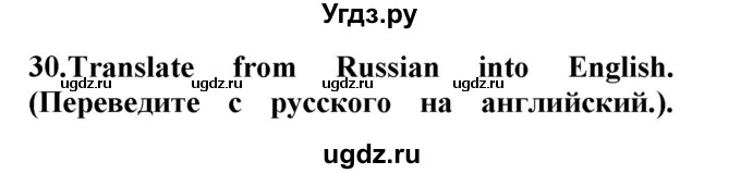 ГДЗ (Решебник) по английскому языку 8 класс (сборник упражнений к учебнику Биболетовой) Барашкова Е.А. / упражнения.№ / 30