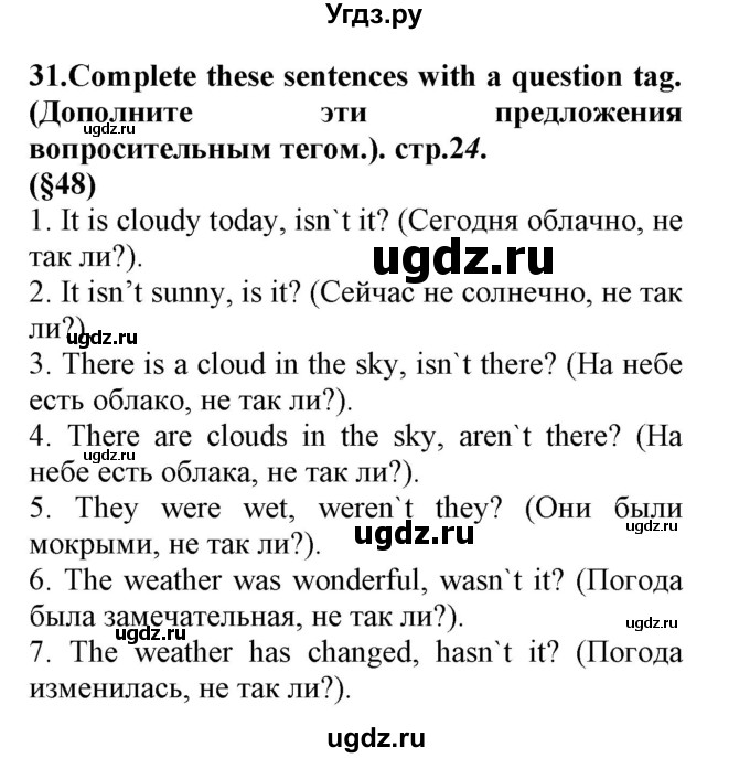 ГДЗ (Решебник) по английскому языку 8 класс (сборник упражнений к учебнику Биболетовой) Барашкова Е.А. / упражнения.№ / 31