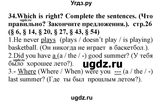 ГДЗ (Решебник) по английскому языку 8 класс (сборник упражнений к учебнику Биболетовой) Барашкова Е.А. / упражнения.№ / 34