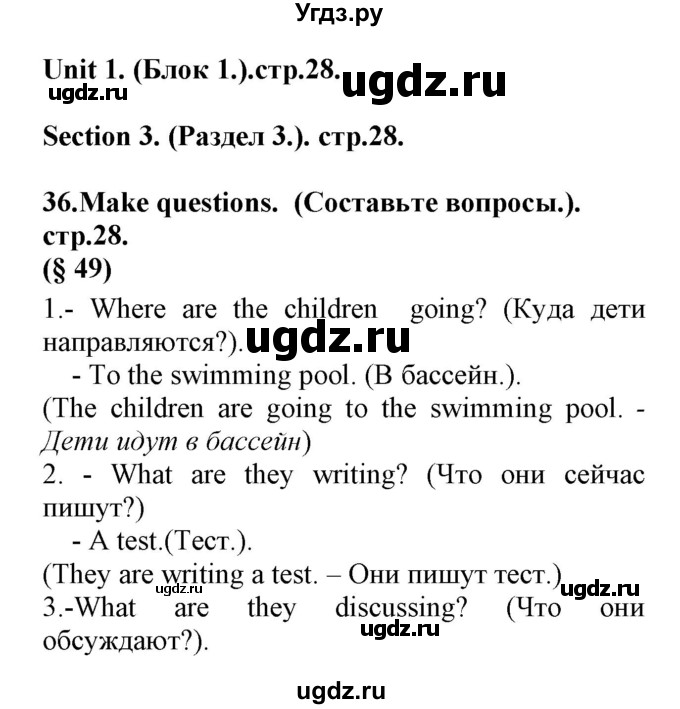 ГДЗ (Решебник) по английскому языку 8 класс (сборник упражнений к учебнику Биболетовой) Барашкова Е.А. / упражнения.№ / 36