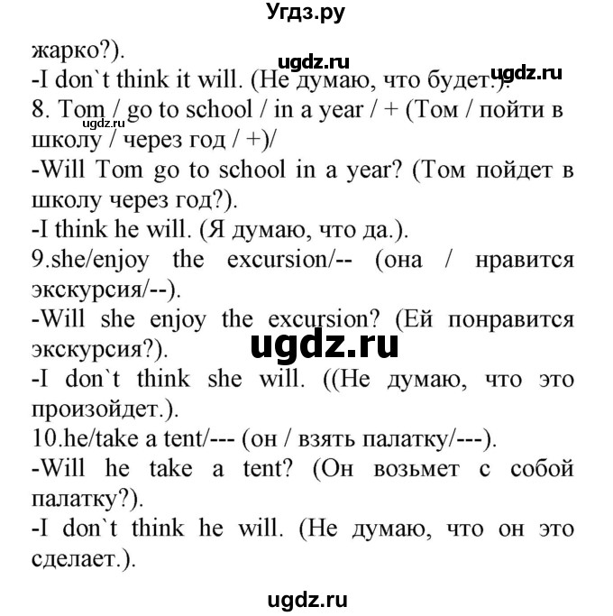 ГДЗ (Решебник) по английскому языку 8 класс (сборник упражнений к учебнику Биболетовой) Барашкова Е.А. / упражнения.№ / 43(продолжение 3)