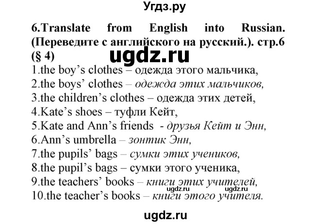 ГДЗ (Решебник) по английскому языку 8 класс (сборник упражнений к учебнику Биболетовой) Барашкова Е.А. / упражнения.№ / 6