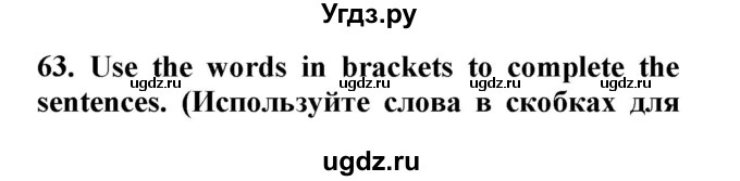 ГДЗ (Решебник) по английскому языку 8 класс (сборник упражнений к учебнику Биболетовой) Барашкова Е.А. / упражнения.№ / 63