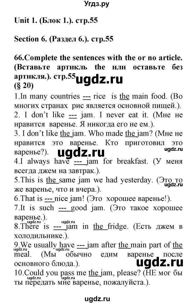 ГДЗ (Решебник) по английскому языку 8 класс (сборник упражнений к учебнику Биболетовой) Барашкова Е.А. / упражнения.№ / 66