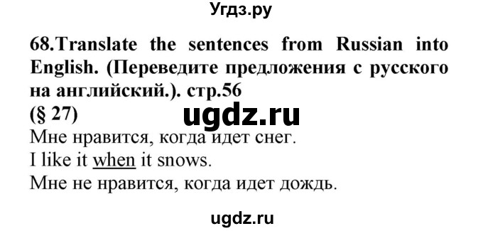 ГДЗ (Решебник) по английскому языку 8 класс (сборник упражнений к учебнику Биболетовой) Барашкова Е.А. / упражнения.№ / 68