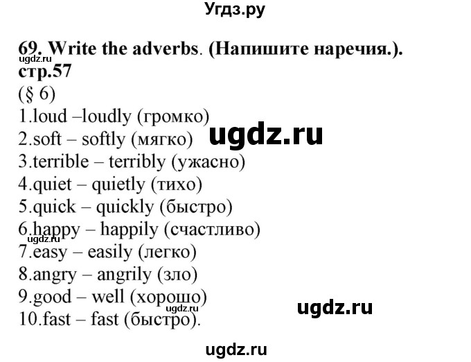 ГДЗ (Решебник) по английскому языку 8 класс (сборник упражнений к учебнику Биболетовой) Барашкова Е.А. / упражнения.№ / 69