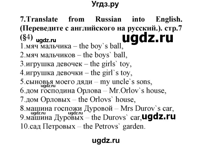 ГДЗ (Решебник) по английскому языку 8 класс (сборник упражнений к учебнику Биболетовой) Барашкова Е.А. / упражнения.№ / 7