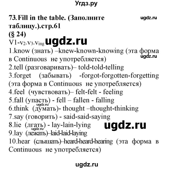 ГДЗ (Решебник) по английскому языку 8 класс (сборник упражнений к учебнику Биболетовой) Барашкова Е.А. / упражнения.№ / 73