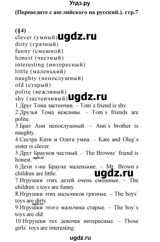 ГДЗ (Решебник) по английскому языку 8 класс (сборник упражнений к учебнику Биболетовой) Барашкова Е.А. / упражнения.№ / 8(продолжение 2)