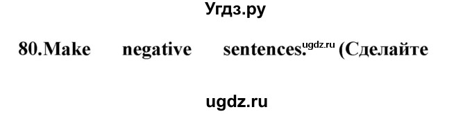 ГДЗ (Решебник) по английскому языку 8 класс (сборник упражнений к учебнику Биболетовой) Барашкова Е.А. / упражнения.№ / 80