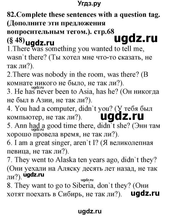 ГДЗ (Решебник) по английскому языку 8 класс (сборник упражнений к учебнику Биболетовой) Барашкова Е.А. / упражнения.№ / 82