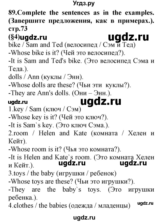 ГДЗ (Решебник) по английскому языку 8 класс (сборник упражнений к учебнику Биболетовой) Барашкова Е.А. / упражнения.№ / 89
