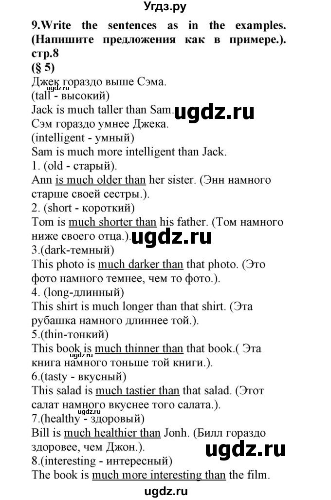 ГДЗ (Решебник) по английскому языку 8 класс (сборник упражнений к учебнику Биболетовой) Барашкова Е.А. / упражнения.№ / 9