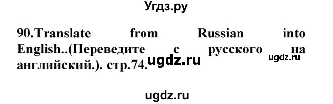 ГДЗ (Решебник) по английскому языку 8 класс (сборник упражнений к учебнику Биболетовой) Барашкова Е.А. / упражнения.№ / 90