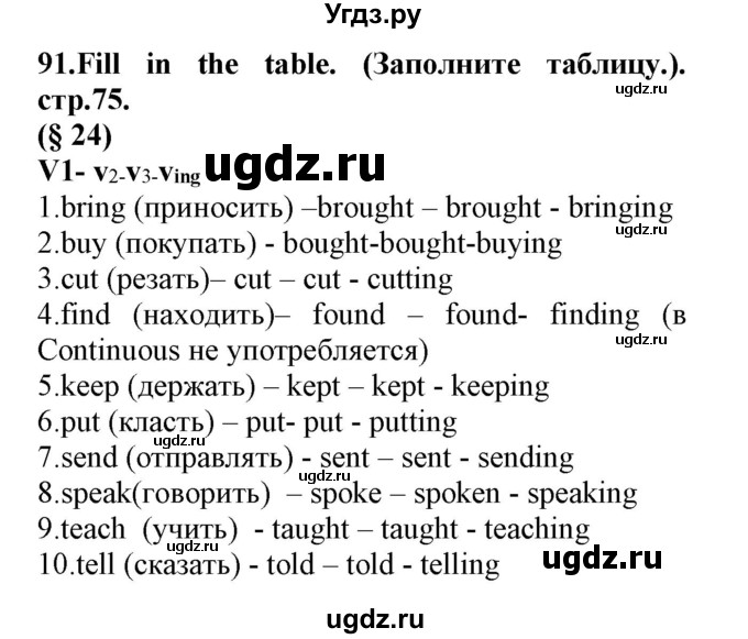 ГДЗ (Решебник) по английскому языку 8 класс (сборник упражнений к учебнику Биболетовой) Барашкова Е.А. / упражнения.№ / 91