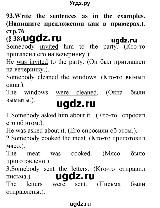 ГДЗ (Решебник) по английскому языку 8 класс (сборник упражнений к учебнику Биболетовой) Барашкова Е.А. / упражнения.№ / 93