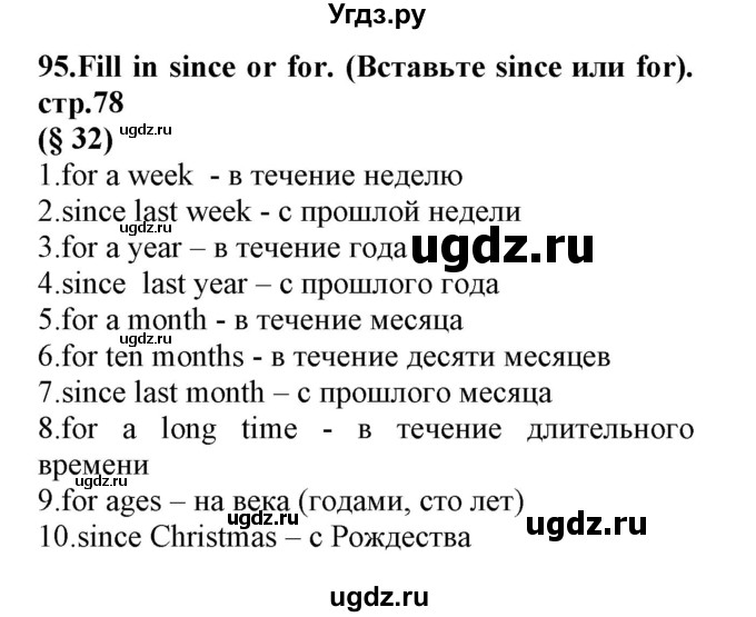 ГДЗ (Решебник) по английскому языку 8 класс (сборник упражнений к учебнику Биболетовой) Барашкова Е.А. / упражнения.№ / 95