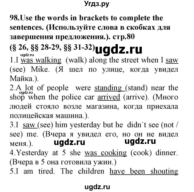 ГДЗ (Решебник) по английскому языку 8 класс (сборник упражнений к учебнику Биболетовой) Барашкова Е.А. / упражнения.№ / 98