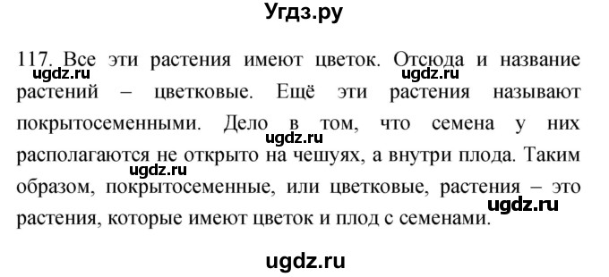 ГДЗ (Решебник) по биологии 5 класс (рабочая тетрадь) Сонин Н.И. / упражнение номер / 117