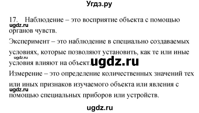 ГДЗ (Решебник) по биологии 5 класс (рабочая тетрадь) Сонин Н.И. / упражнение номер / 17