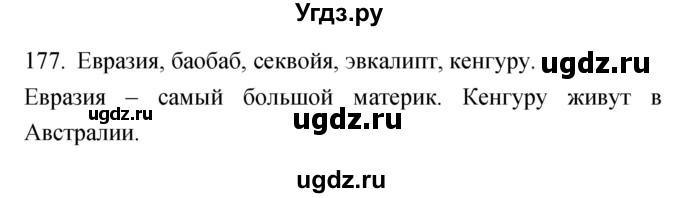 ГДЗ (Решебник) по биологии 5 класс (рабочая тетрадь) Сонин Н.И. / упражнение номер / 177