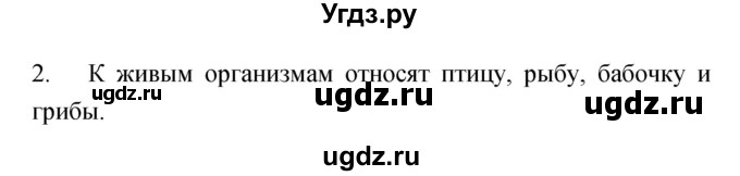 ГДЗ (Решебник) по биологии 5 класс (рабочая тетрадь) Сонин Н.И. / упражнение номер / 2