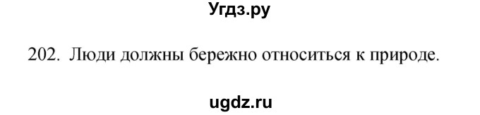 ГДЗ (Решебник) по биологии 5 класс (рабочая тетрадь) Сонин Н.И. / упражнение номер / 202