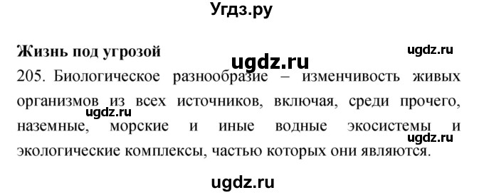 ГДЗ (Решебник) по биологии 5 класс (рабочая тетрадь) Сонин Н.И. / упражнение номер / 205