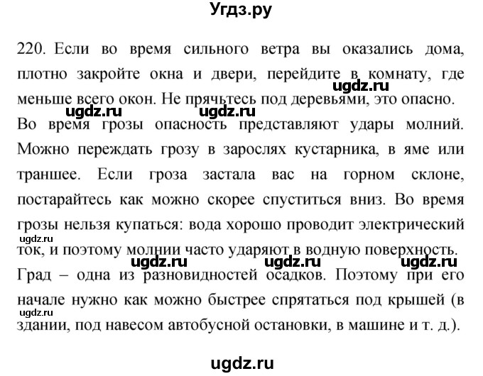 ГДЗ (Решебник) по биологии 5 класс (рабочая тетрадь) Сонин Н.И. / упражнение номер / 220