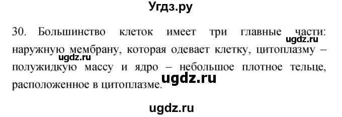 ГДЗ (Решебник) по биологии 5 класс (рабочая тетрадь) Сонин Н.И. / упражнение номер / 30