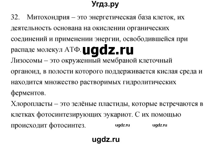 ГДЗ (Решебник) по биологии 5 класс (рабочая тетрадь) Сонин Н.И. / упражнение номер / 32