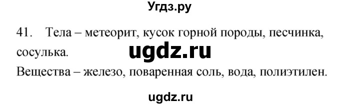 ГДЗ (Решебник) по биологии 5 класс (рабочая тетрадь) Сонин Н.И. / упражнение номер / 41