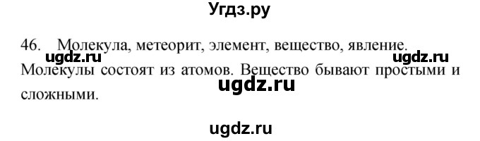 ГДЗ (Решебник) по биологии 5 класс (рабочая тетрадь) Сонин Н.И. / упражнение номер / 46