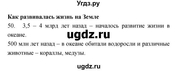 ГДЗ (Решебник) по биологии 5 класс (рабочая тетрадь) Сонин Н.И. / упражнение номер / 50