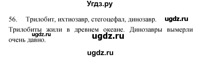 ГДЗ (Решебник) по биологии 5 класс (рабочая тетрадь) Сонин Н.И. / упражнение номер / 56