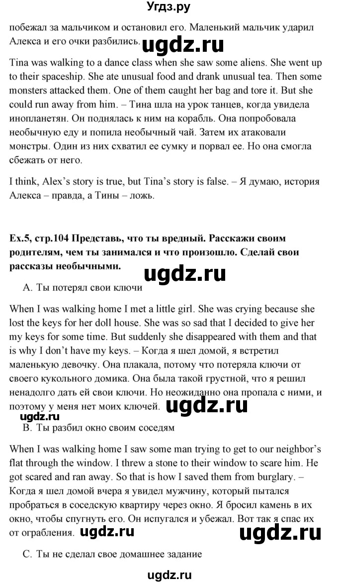 ГДЗ (Решебник №1) по английскому языку 6 класс (student's book) Юхнель Н. В. / страница номер / 104(продолжение 2)