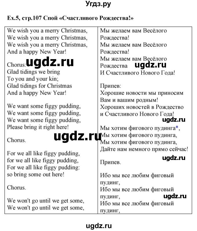 ГДЗ (Решебник №1) по английскому языку 6 класс (student's book) Юхнель Н. В. / страница номер / 107