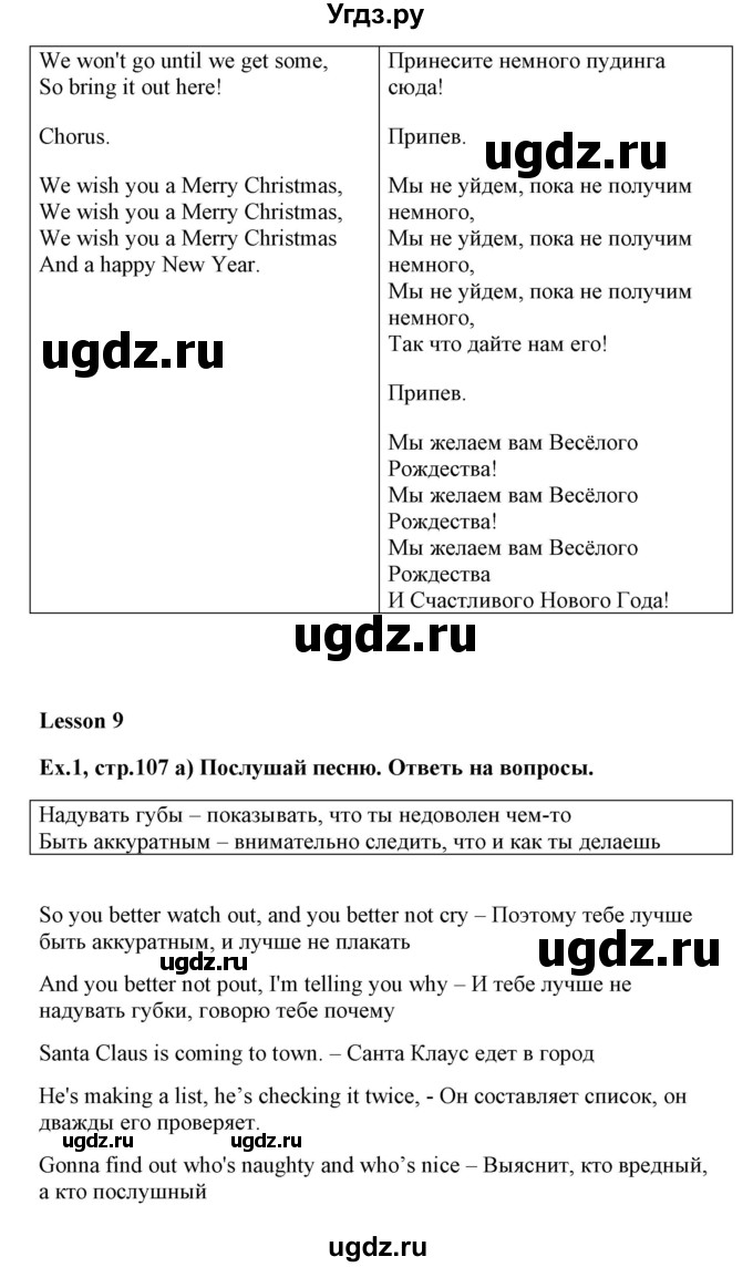 ГДЗ (Решебник №1) по английскому языку 6 класс (student's book) Юхнель Н. В. / страница номер / 107(продолжение 2)