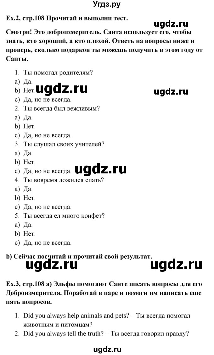 ГДЗ (Решебник №1) по английскому языку 6 класс (student's book) Юхнель Н. В. / страница номер / 108-109