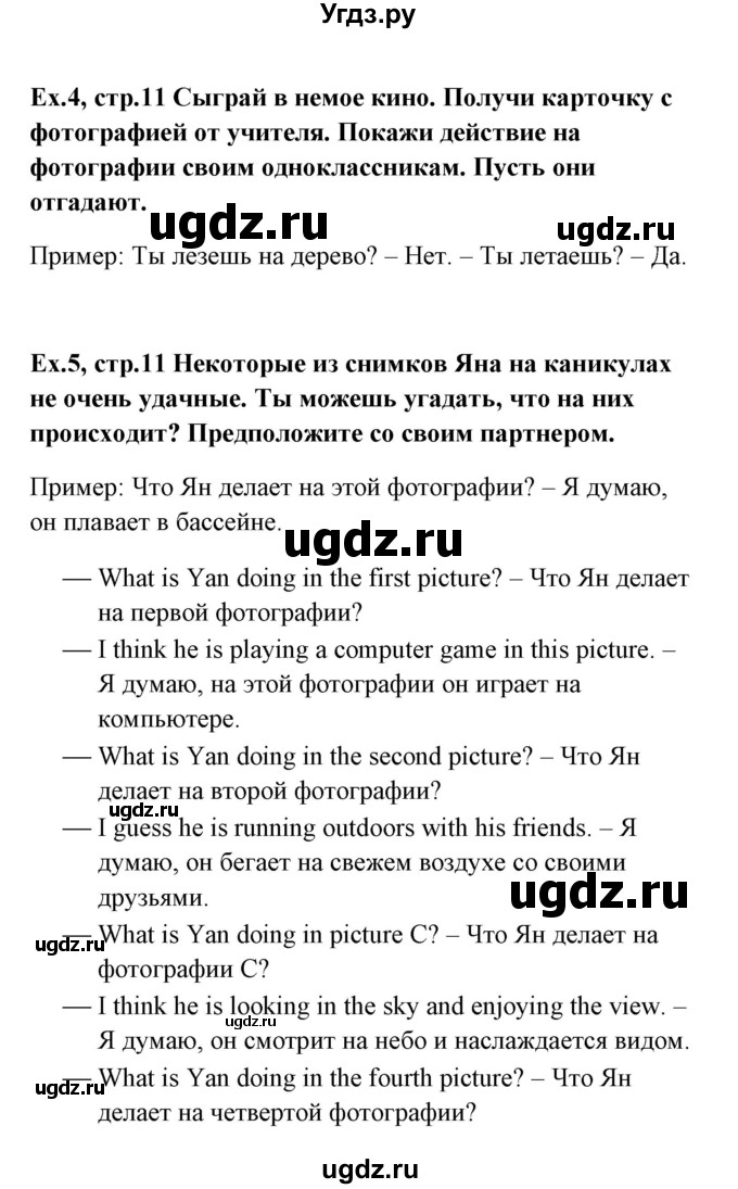 ГДЗ (Решебник №1) по английскому языку 6 класс (student's book) Юхнель Н. В. / страница номер / 11