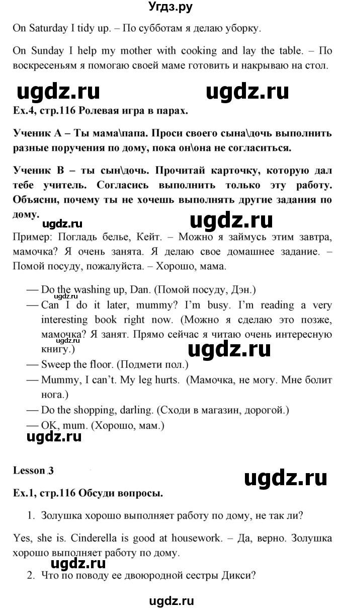 ГДЗ (Решебник №1) по английскому языку 6 класс (student's book) Юхнель Н. В. / страница номер / 116(продолжение 2)